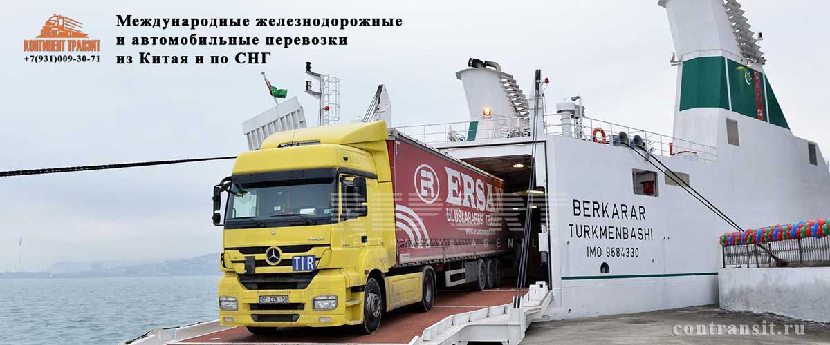 груз Россия Туркменистан груз Россия Туркменистан