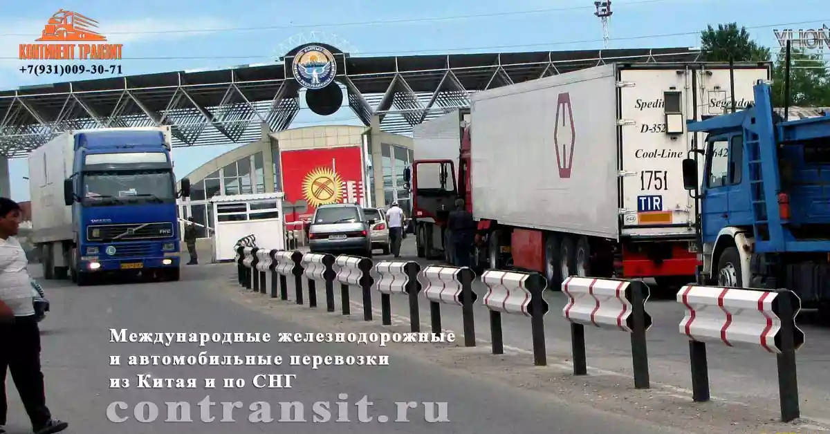 грузоперевозки в Киргизию грузоперевозки в Киргизию