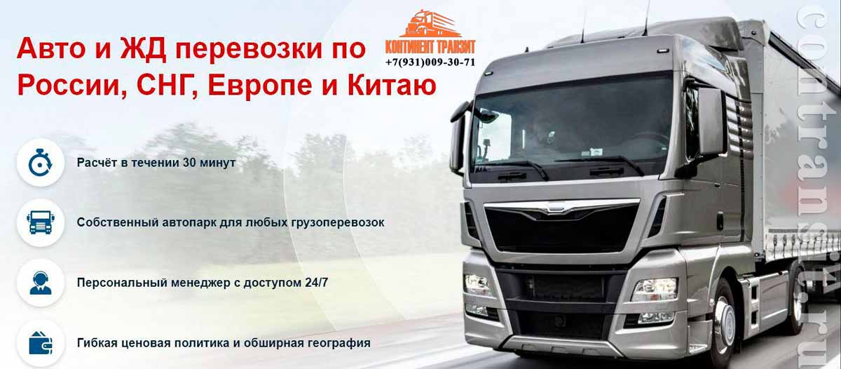 международные жд и автоперевозки сборных грузов международные жд и автоперевозки сборных грузов